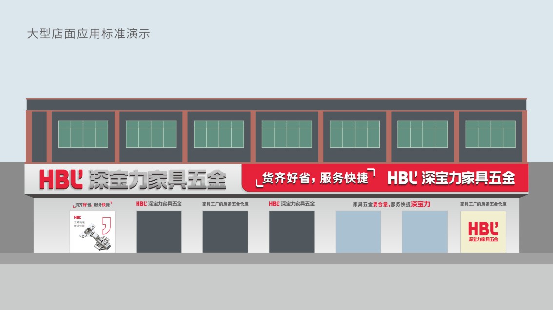 深圳VI設(shè)計(jì),東莞VI設(shè)計(jì),家具五金店VI設(shè)計(jì)